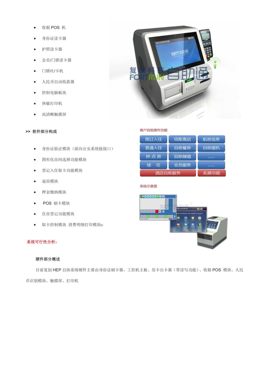 复创科技酒店入住自助登记系统方案.doc_第2页