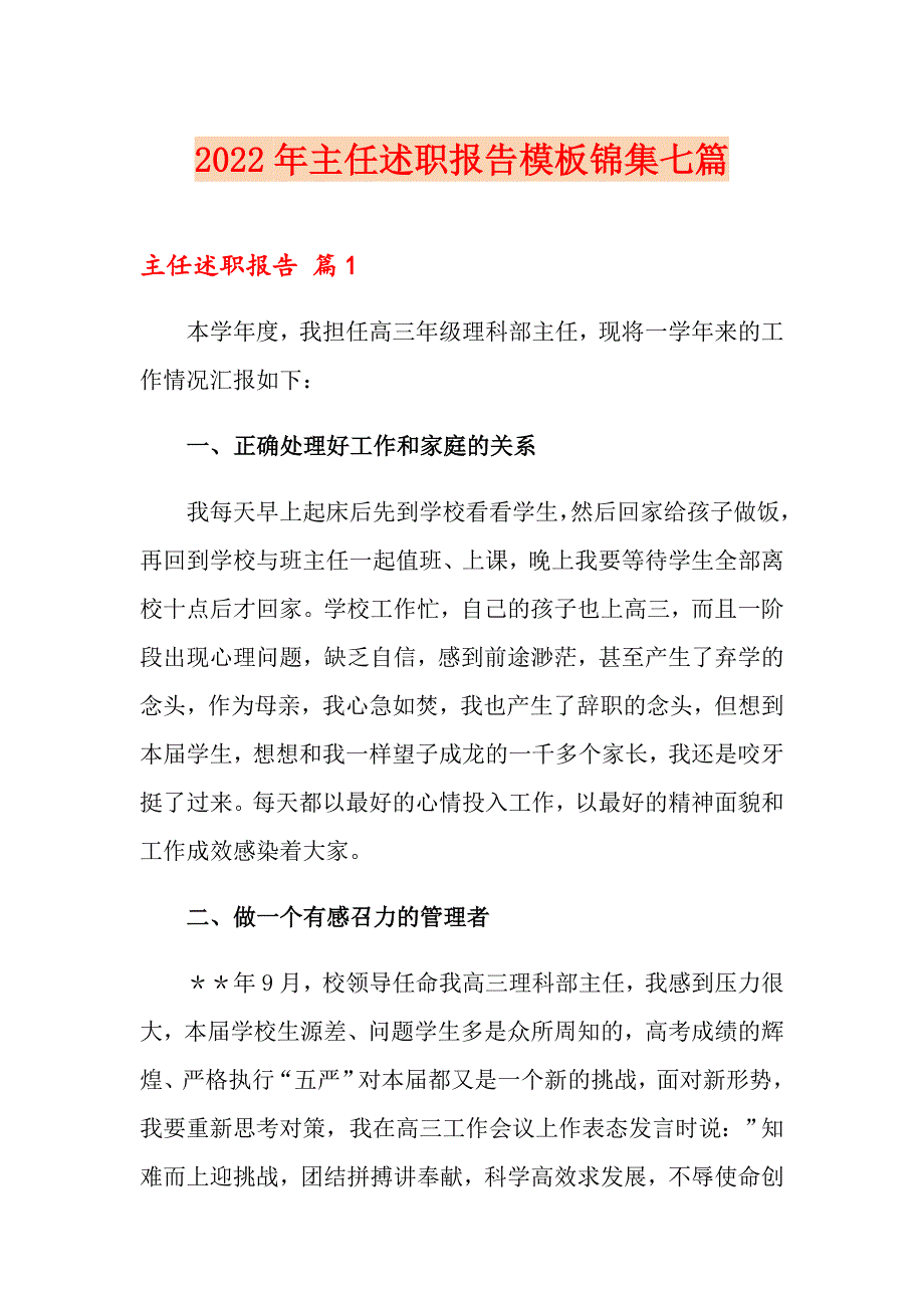 【实用】2022年主任述职报告模板锦集七篇_第1页