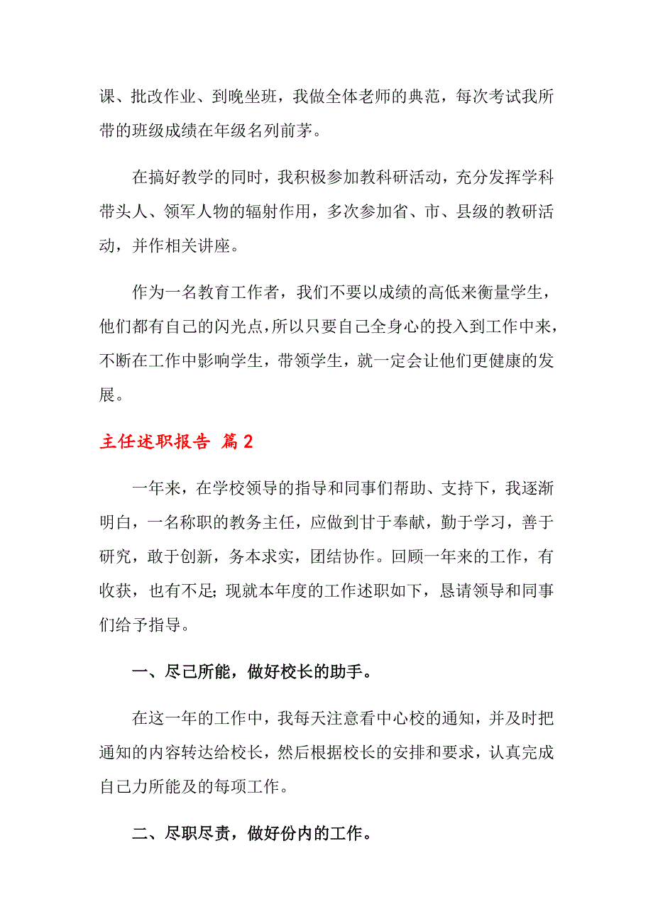 【实用】2022年主任述职报告模板锦集七篇_第3页