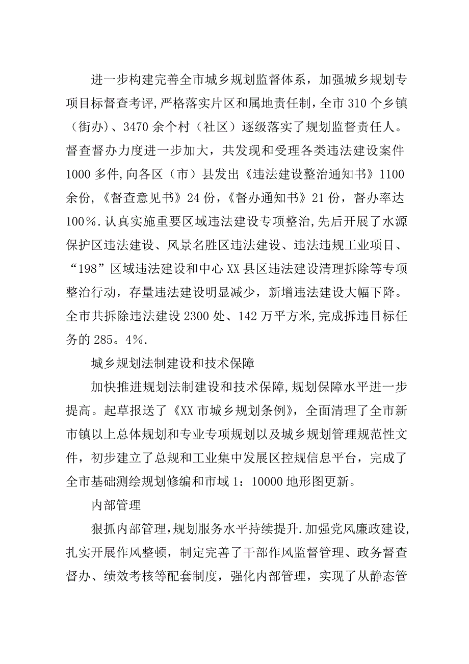 着眼“全域成都”科学规划推动全市经济社会又好又快发展.docx_第3页