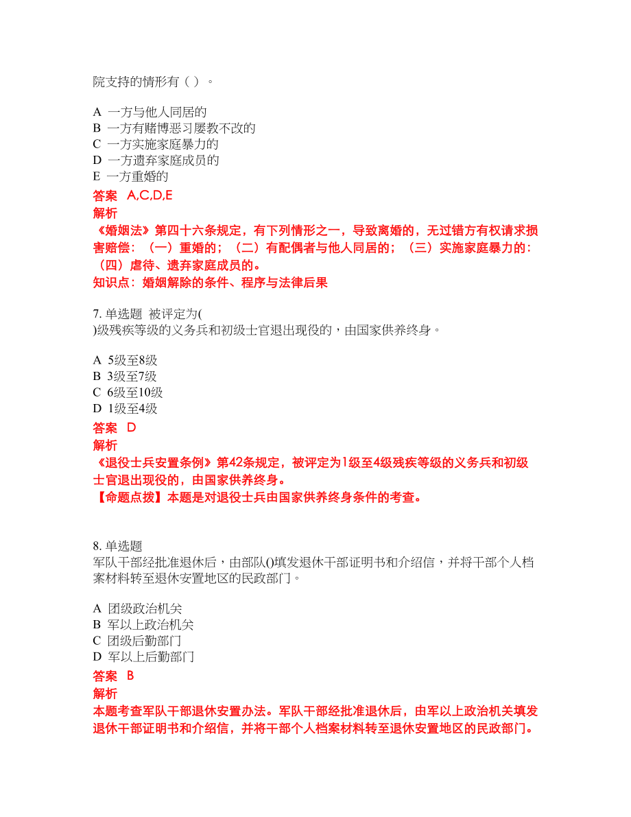 2022年中级社会工作师考前密押冲刺卷179_第3页