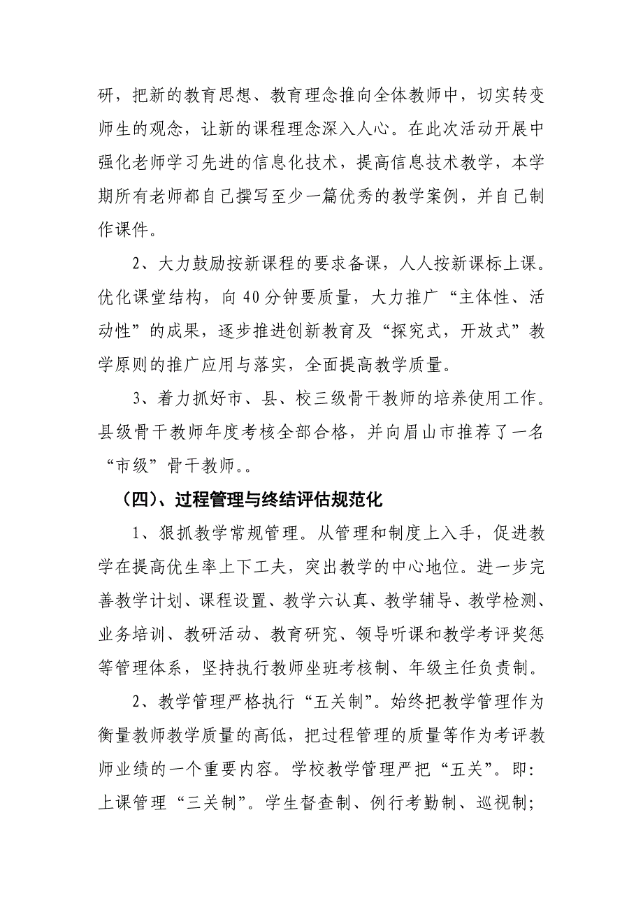 仁寿县藕塘乡中心小学2016上学期教学工作总结1.doc_第4页