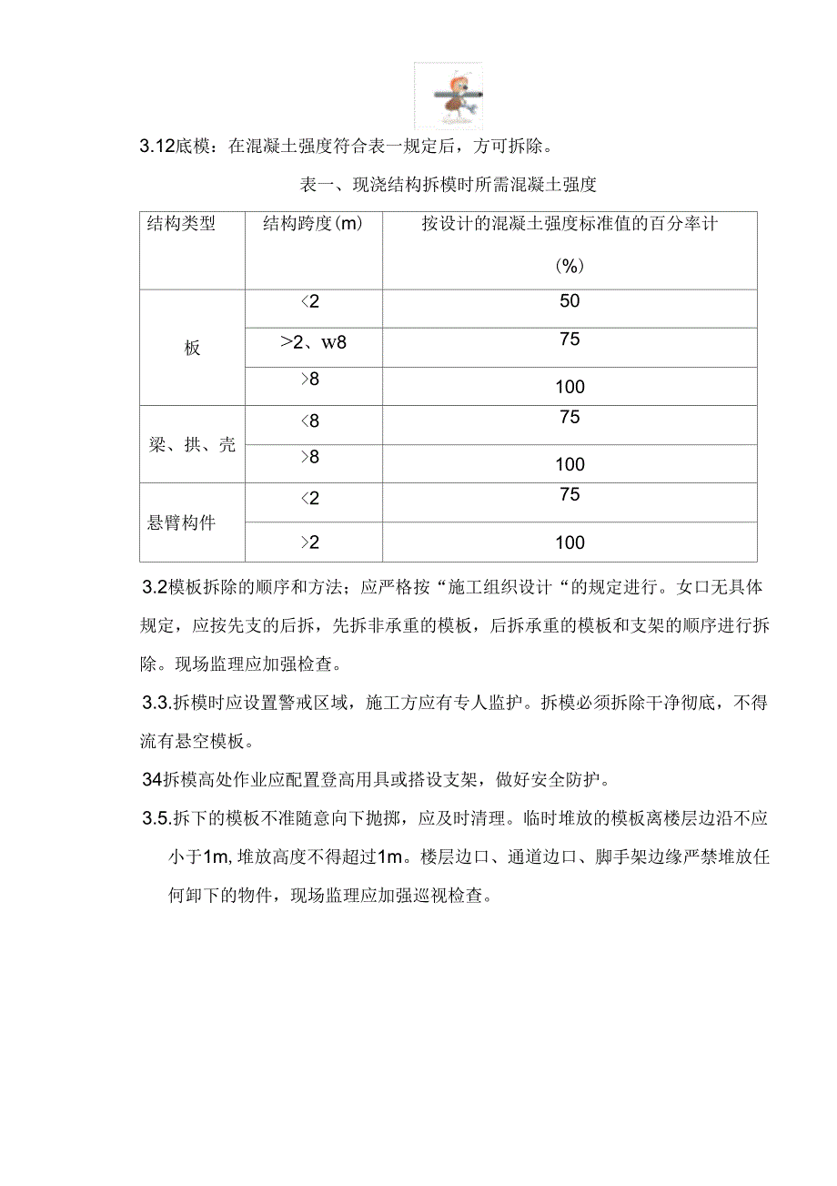 安全监理实施细则(模板)_第4页