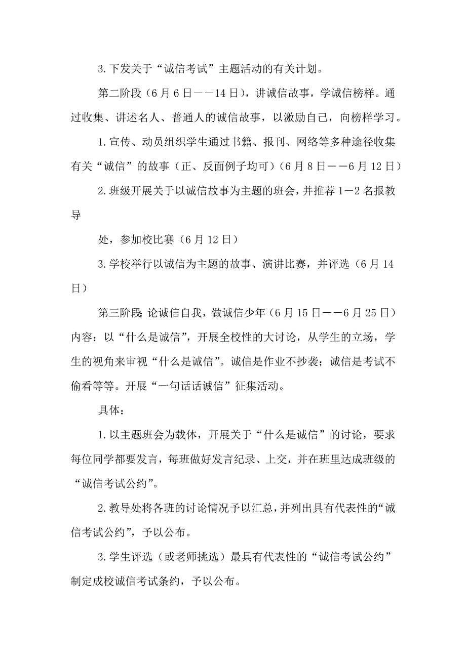 石城学校诚信考试教育实施方案_第2页