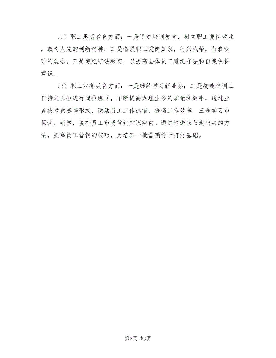 2021年地产企业财务管理工作计划.doc_第3页