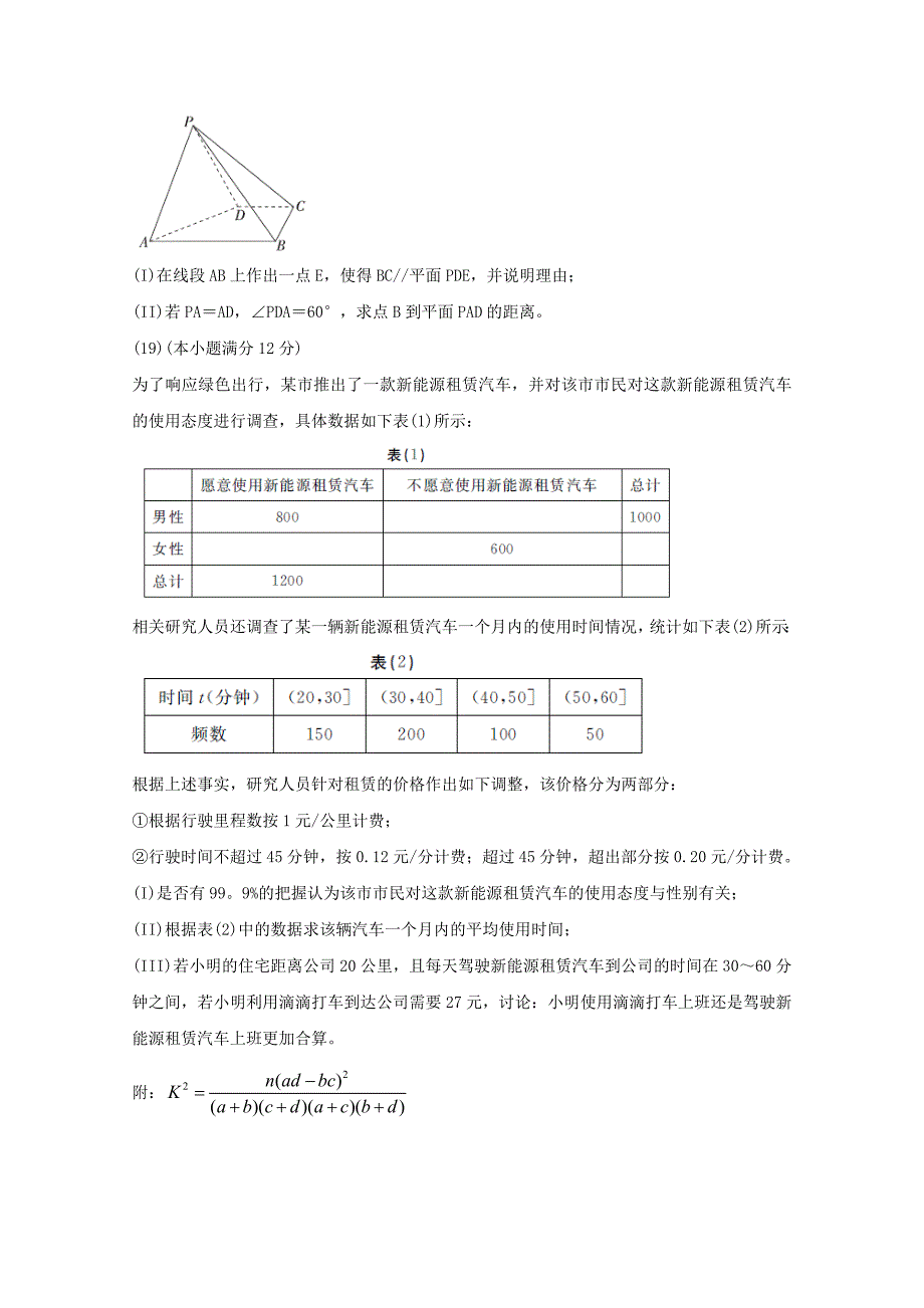 全国Ⅱ卷2020届高考数学百日冲刺金卷一文_第4页