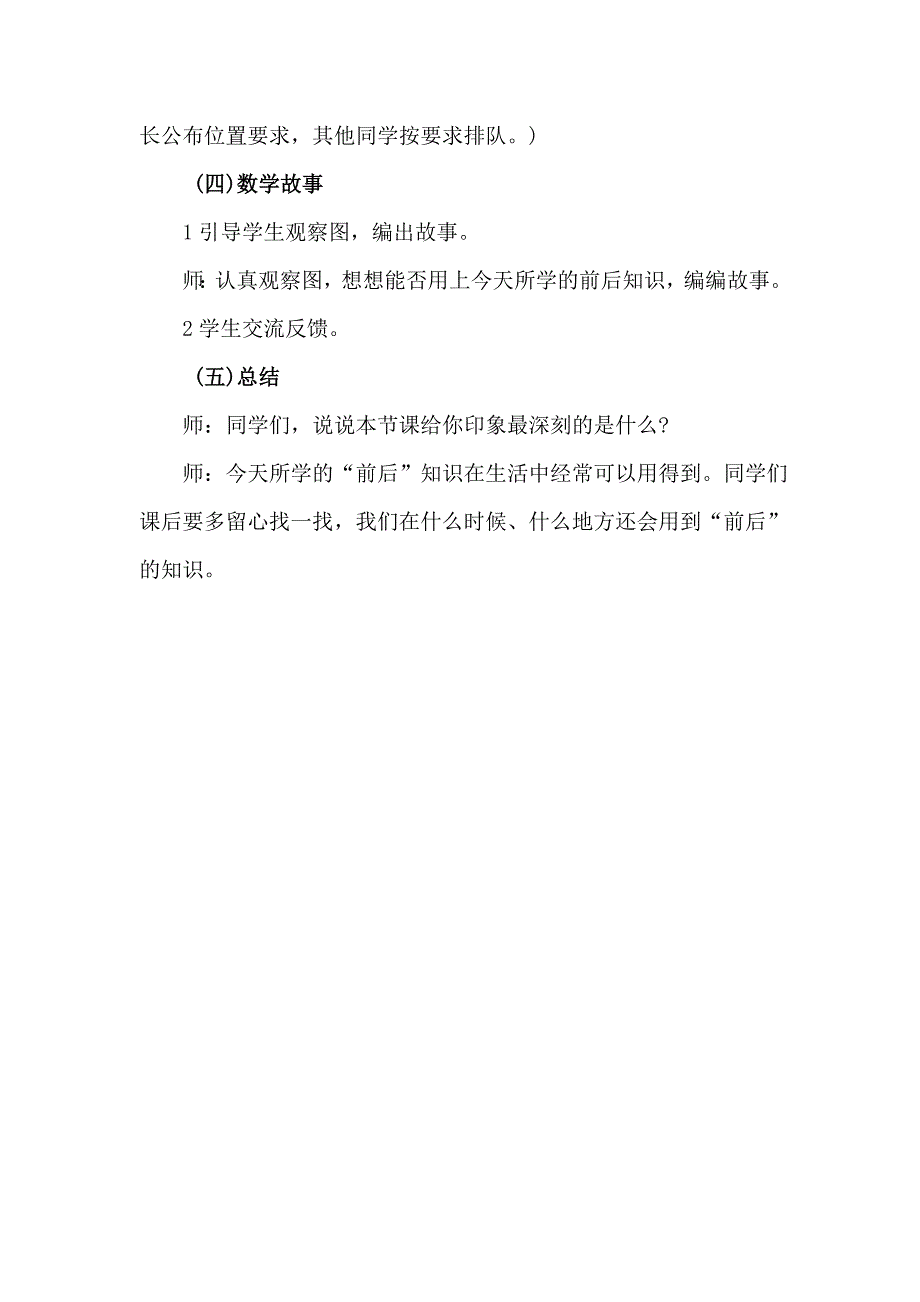 一年级数学北师大版《前后》教学设计.doc_第4页