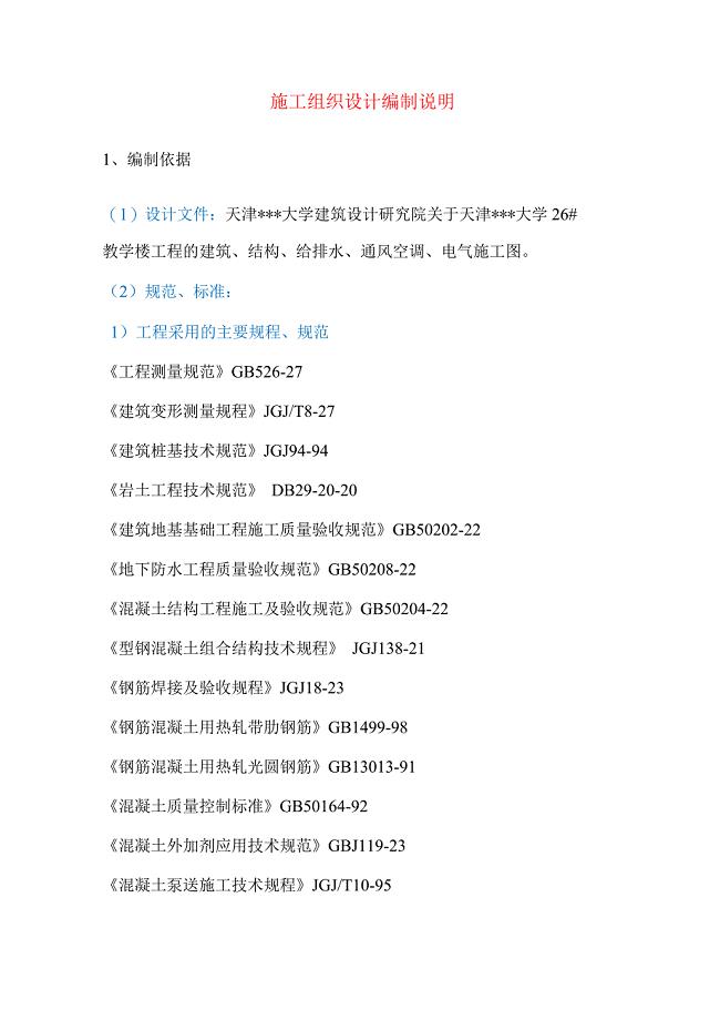 施工组织设计编制说明.docx
