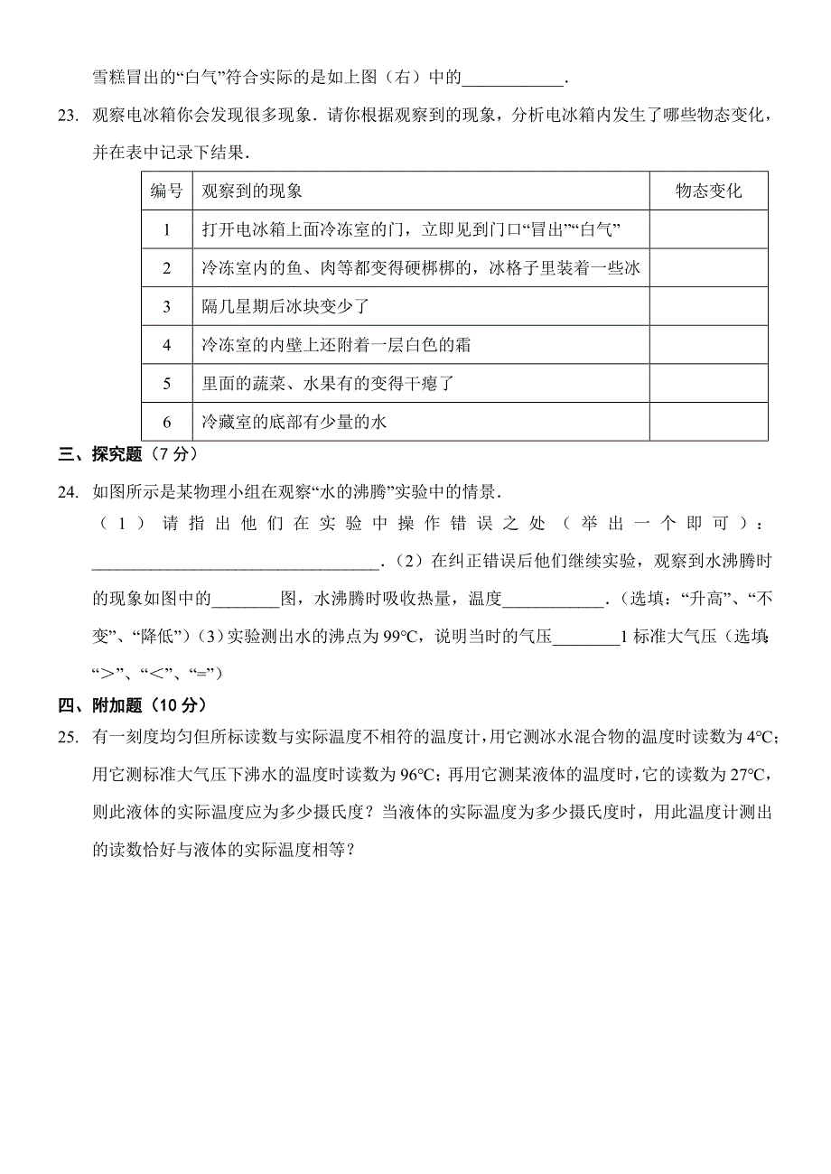 第三章_物态变化_单元测试_八年级物理新人教版_第4页