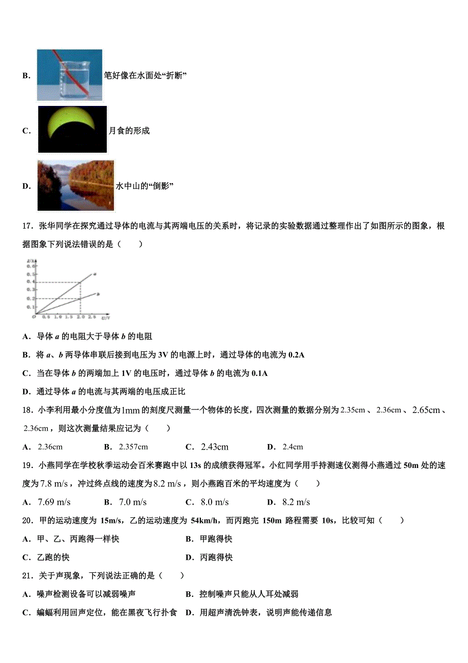 四川省巴中学市恩阳区实验中学2023学年物理八上期末复习检测试题含解析.doc_第4页