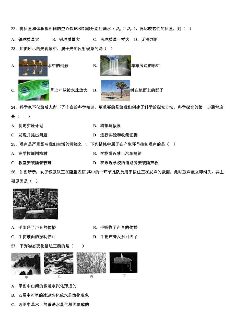 四川省巴中学市恩阳区实验中学2023学年物理八上期末复习检测试题含解析.doc_第5页