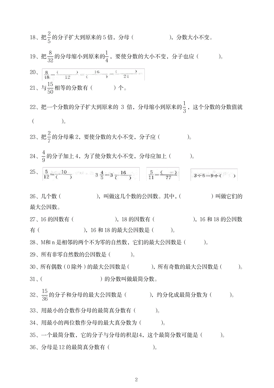 2023年人教版五年级下数学单元测试分数的意义和性质 -新_第2页