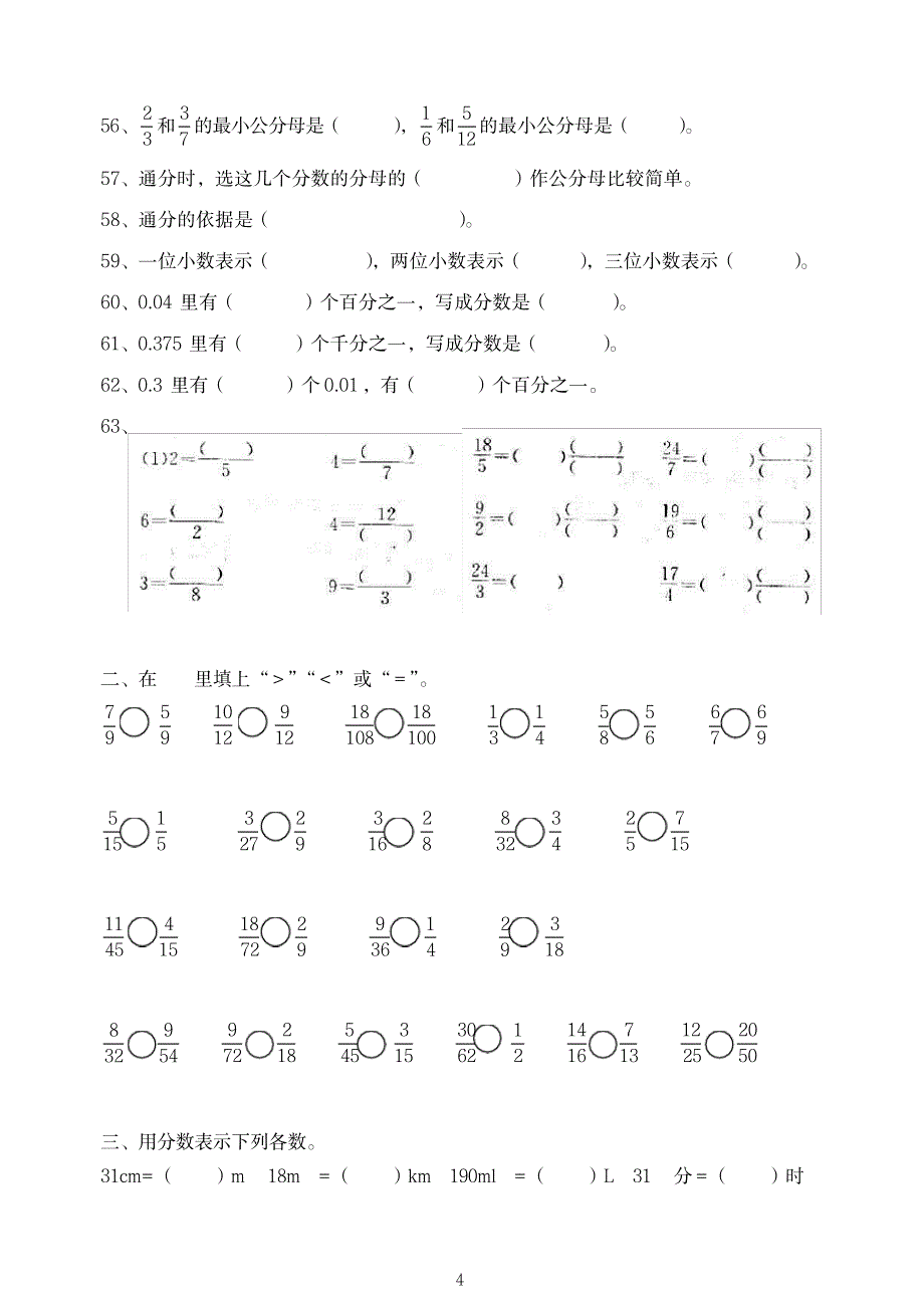 2023年人教版五年级下数学单元测试分数的意义和性质 -新_第4页