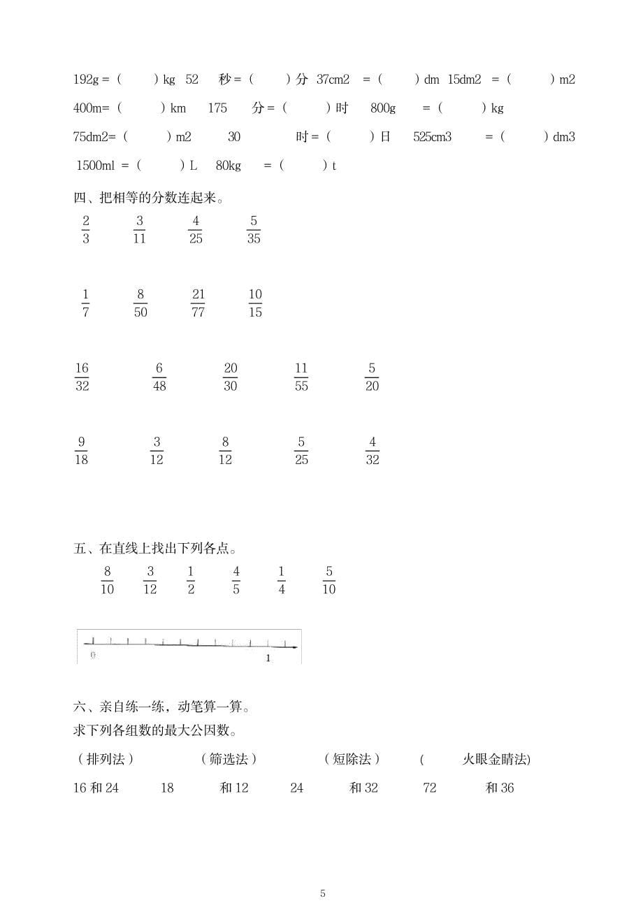 2023年人教版五年级下数学单元测试分数的意义和性质 -新_第5页