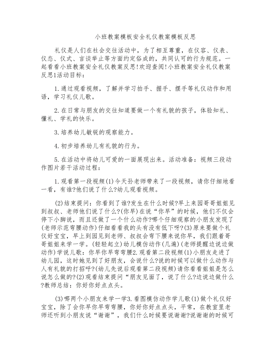 小班教案模板安全礼仪教案模板反思_第1页