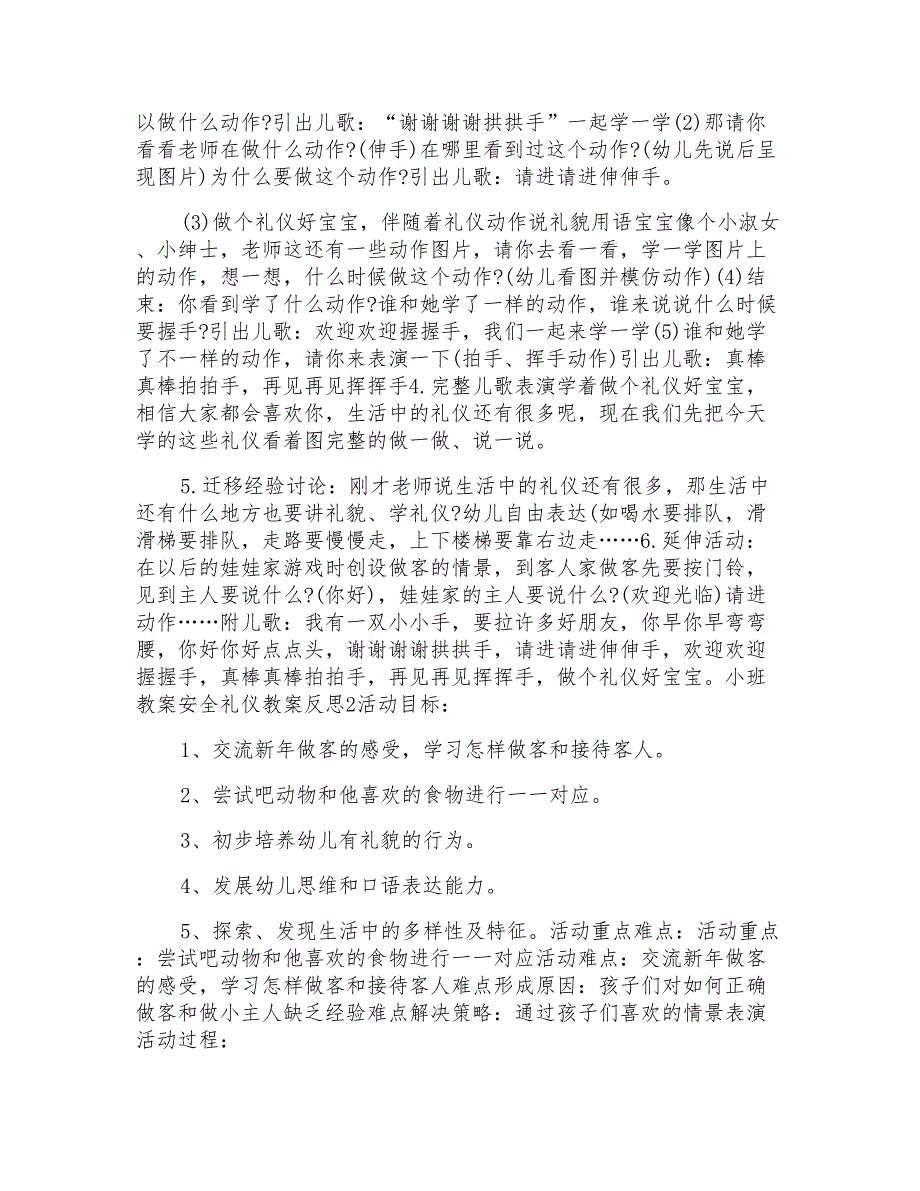 小班教案模板安全礼仪教案模板反思_第2页