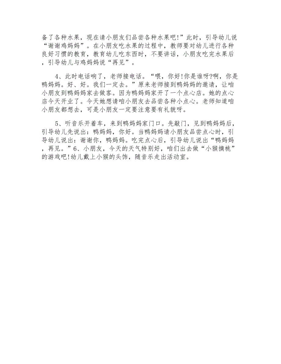 小班教案模板安全礼仪教案模板反思_第4页