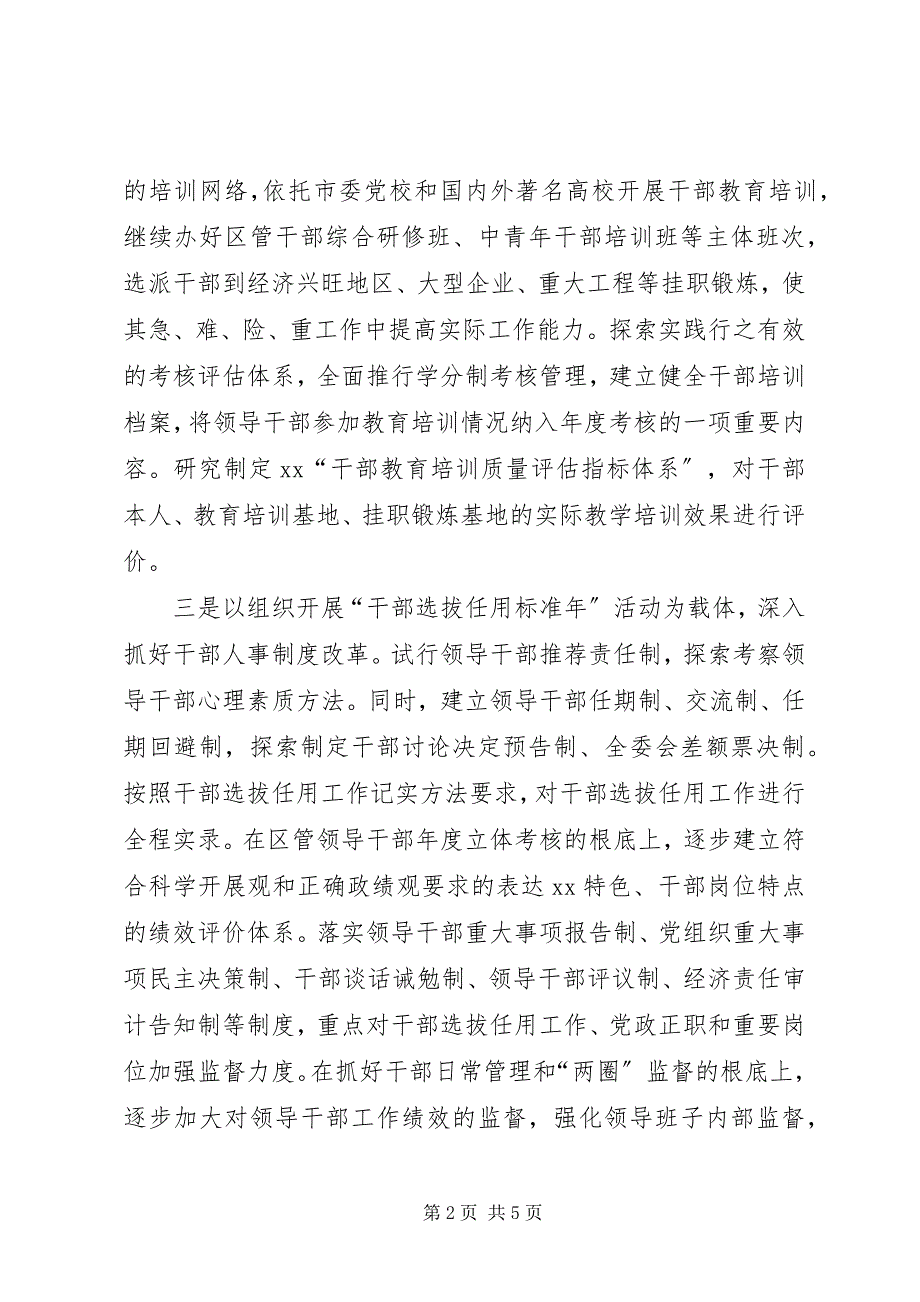 2023年贯彻落实市组织部长会议精神进一步完善工作思路.docx_第2页