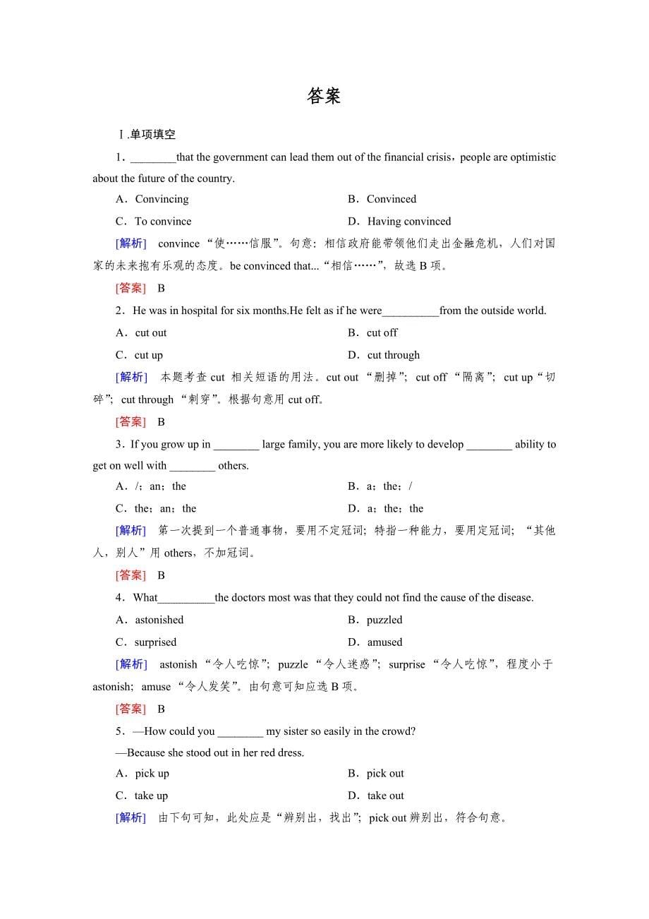 人教版英语单元测试【必修4】Unit 3II含答案_第5页