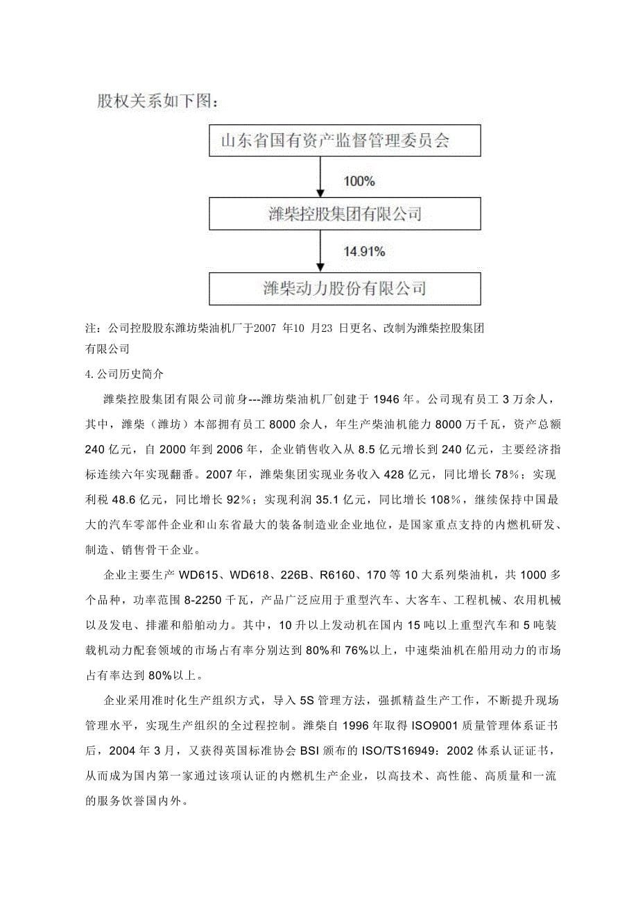 财务报表分析案例潍柴动力_第5页