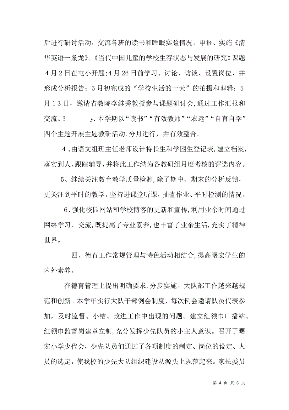 校长述职报告模板_第4页