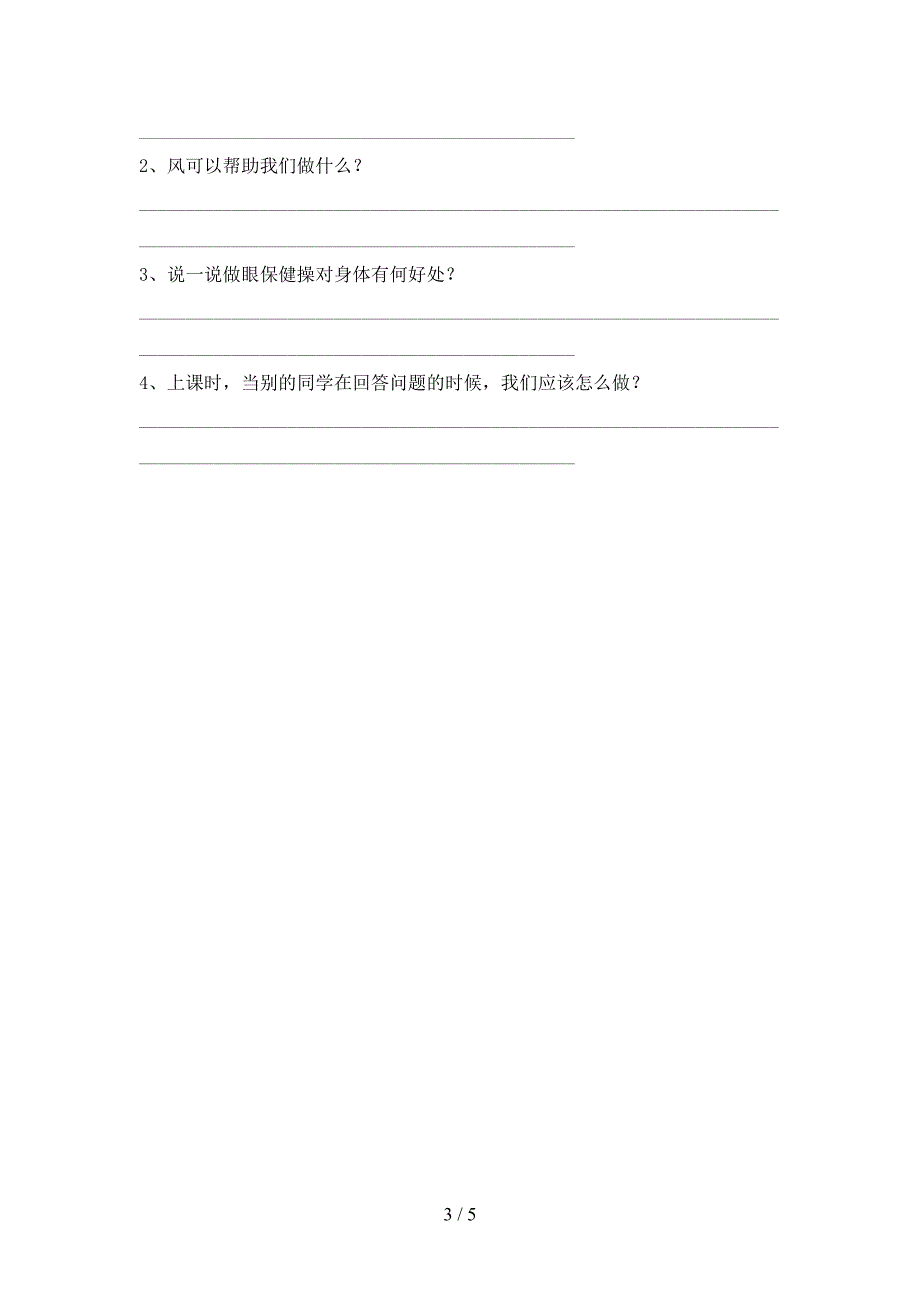 2022年一年级道德与法治上册期中测试卷(精品).doc_第3页