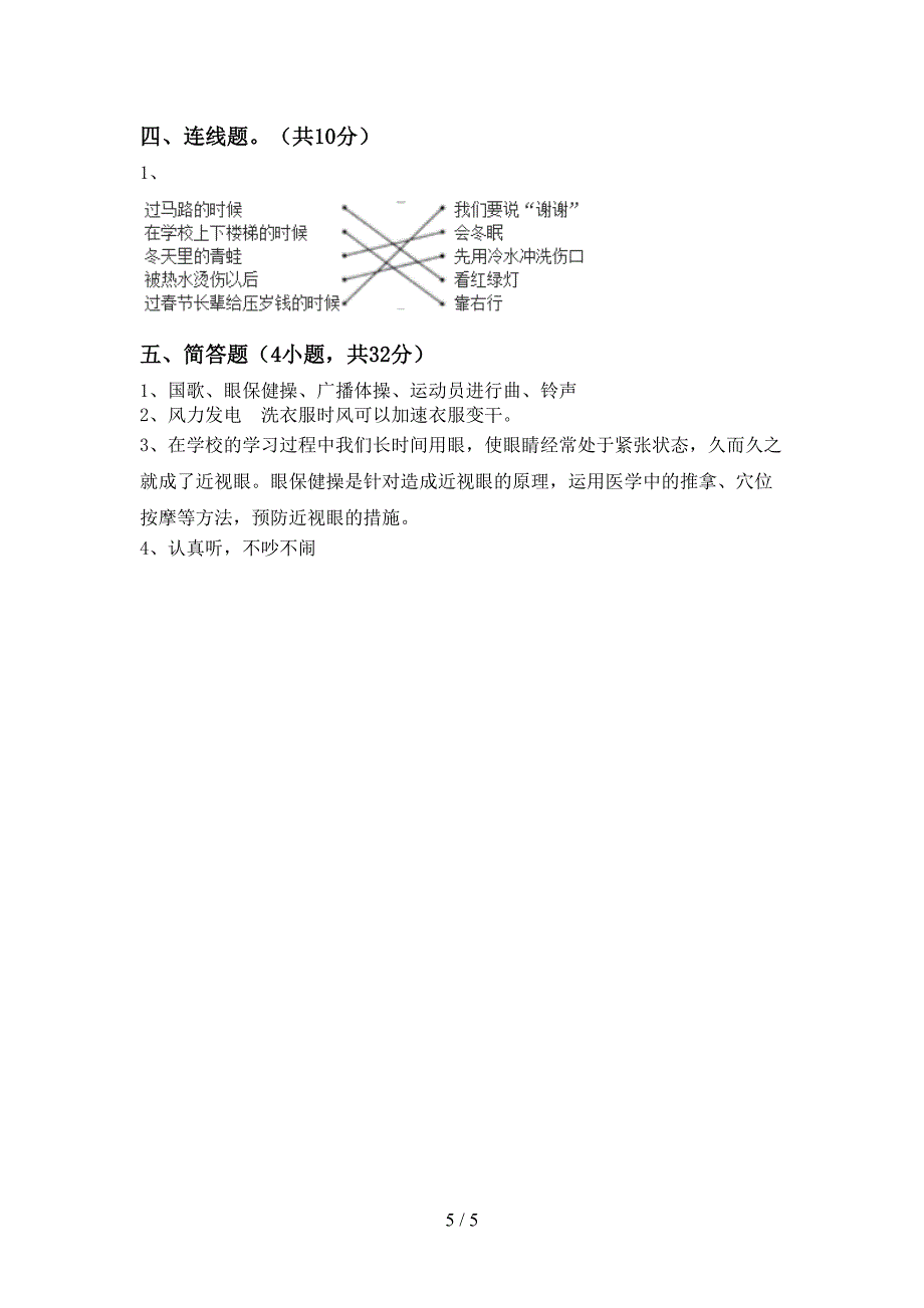 2022年一年级道德与法治上册期中测试卷(精品).doc_第5页