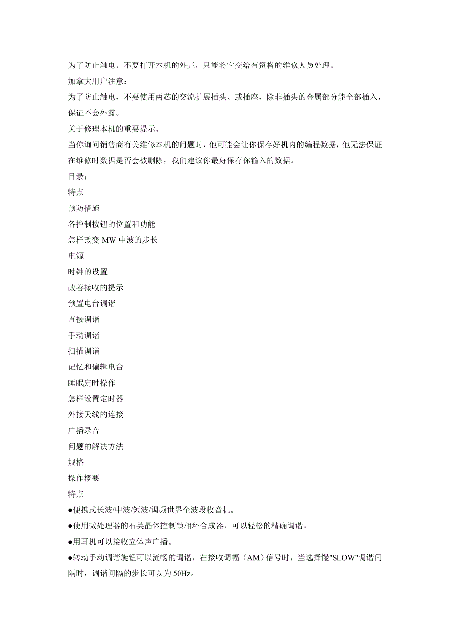 索尼收音机SW77使用说明书(中文版)_第3页