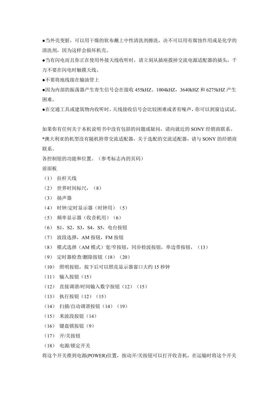 索尼收音机SW77使用说明书(中文版)_第5页