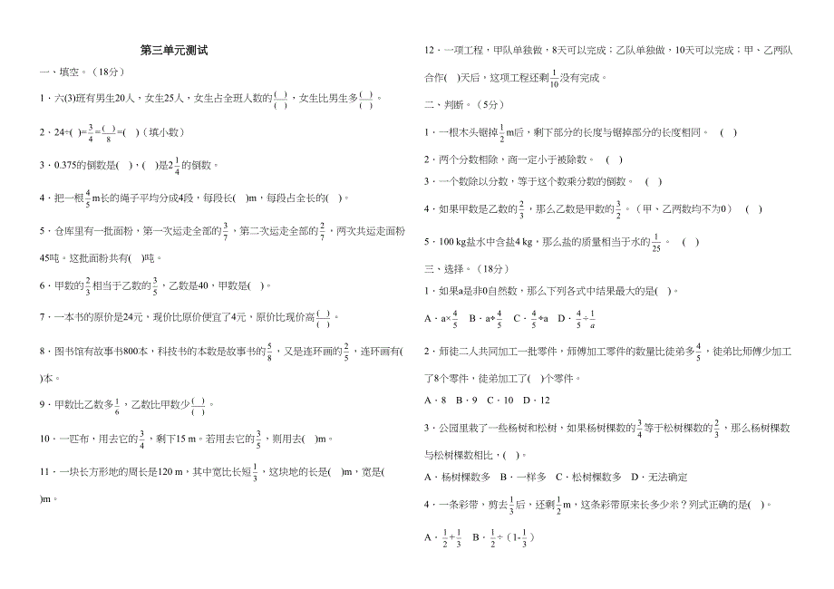 新人教版六年级数学上学期第三单元测试题-(含答案)(DOC 7页)_第1页