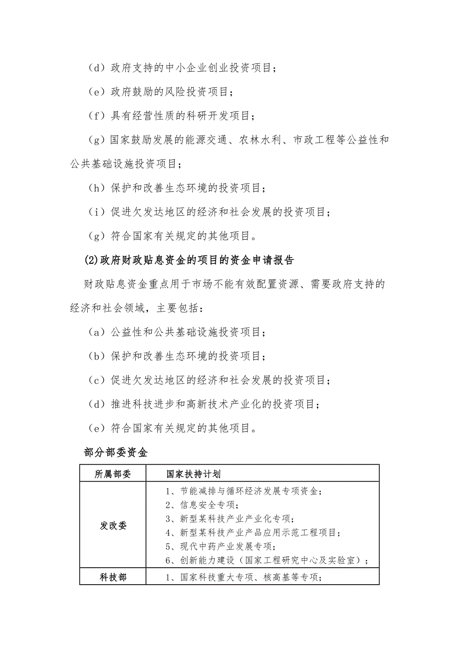 十三五重点项目-供热管网节能项目资金申请报告_第3页