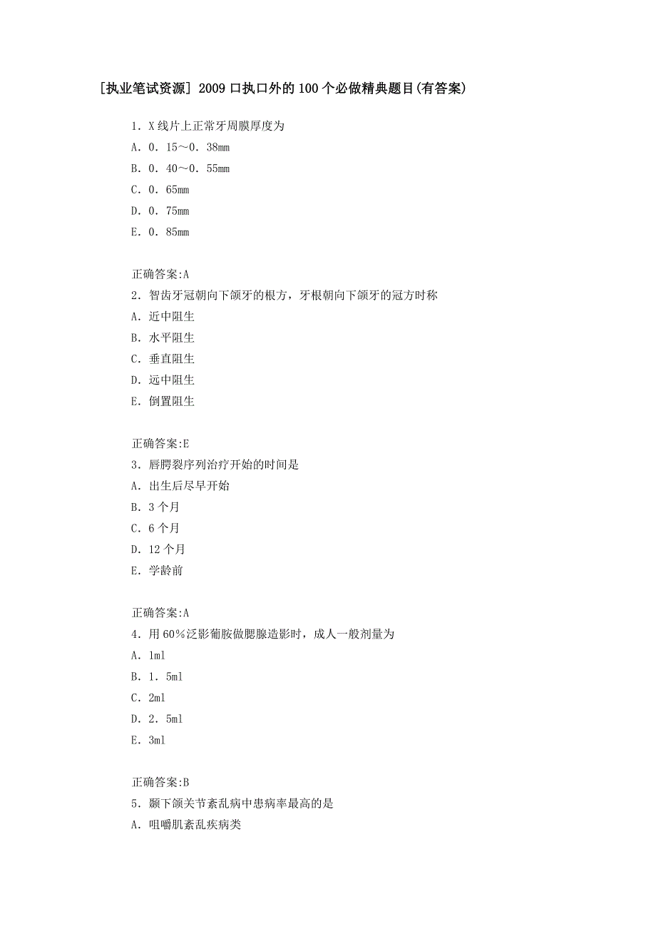 口腔颌面外科学2.doc_第1页