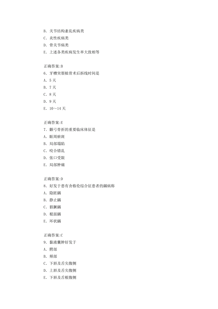 口腔颌面外科学2.doc_第2页