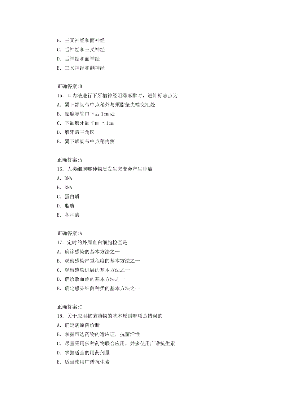 口腔颌面外科学2.doc_第4页