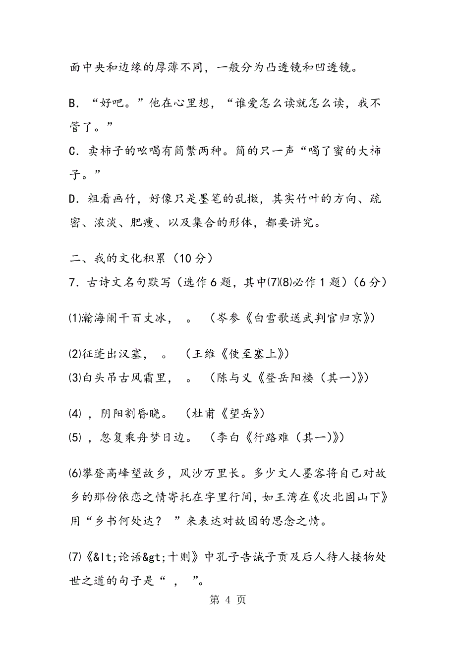 恩施自治州中考语文试题及答案word版_第4页