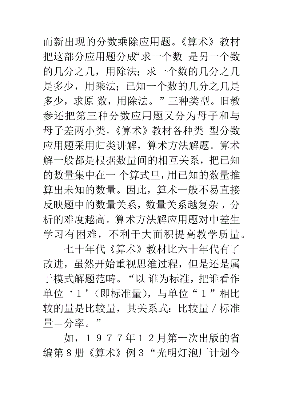 对教材与教学思路的思考.docx_第2页