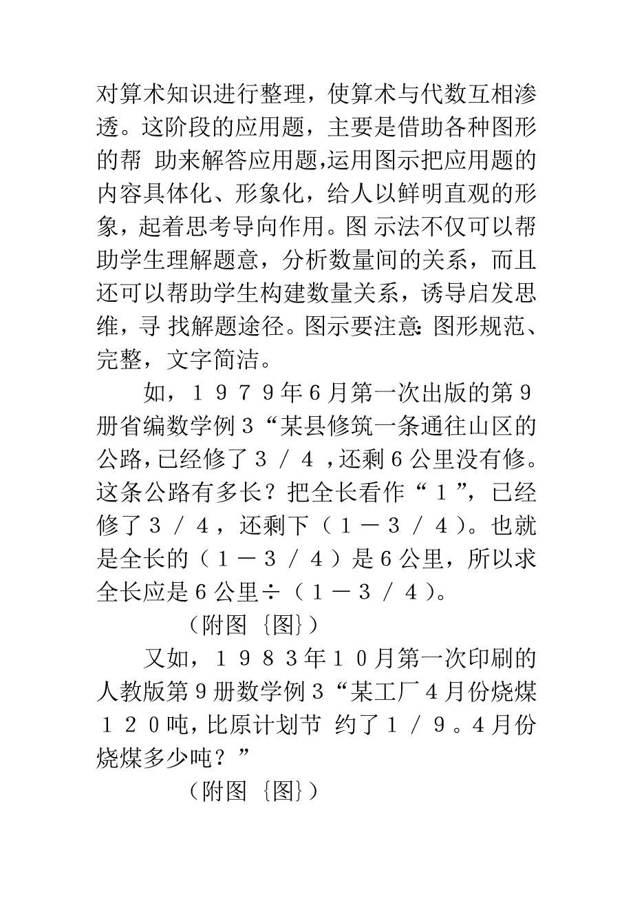 对教材与教学思路的思考.docx_第4页