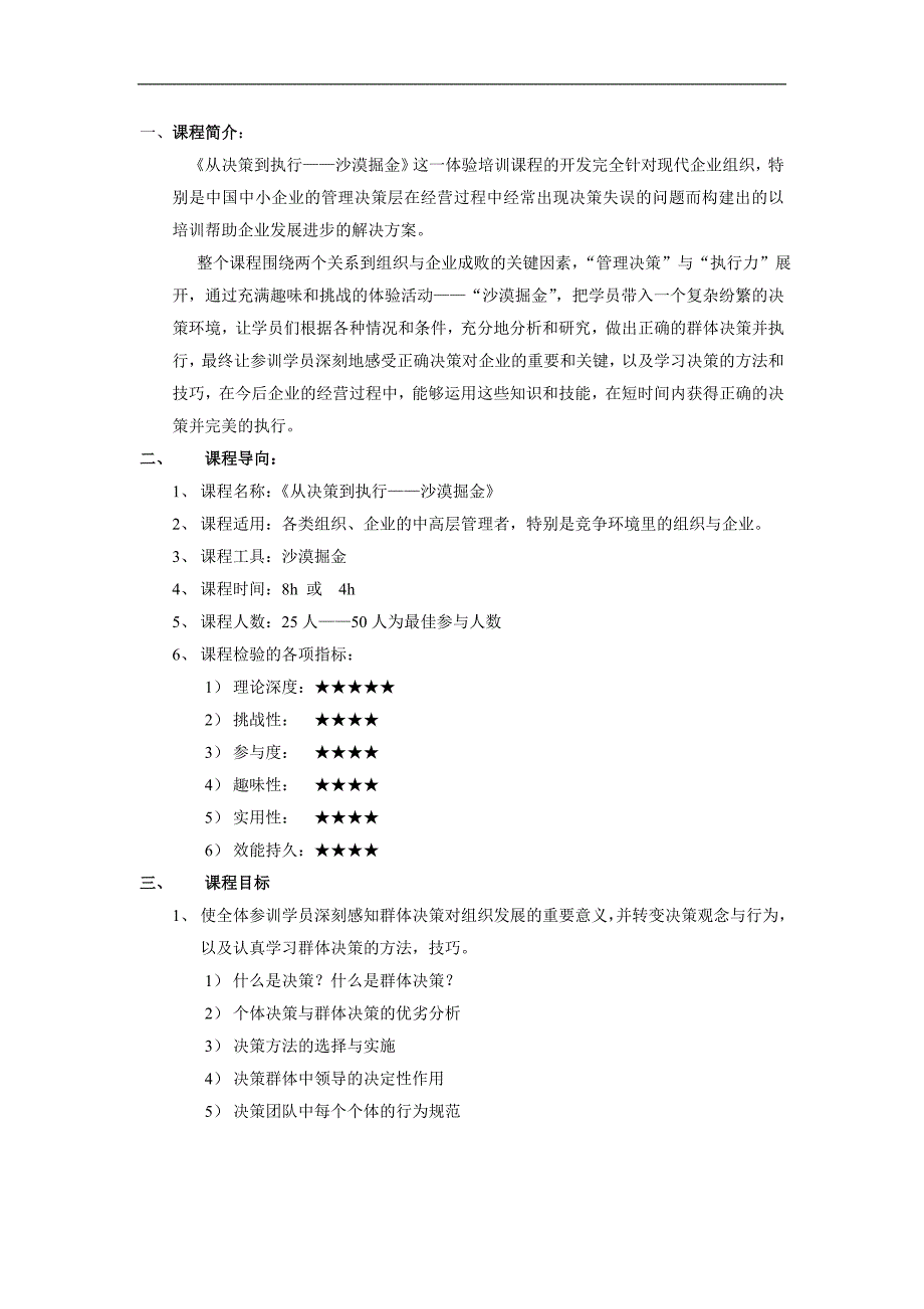 沙漠掘金培训师操作手册_第2页