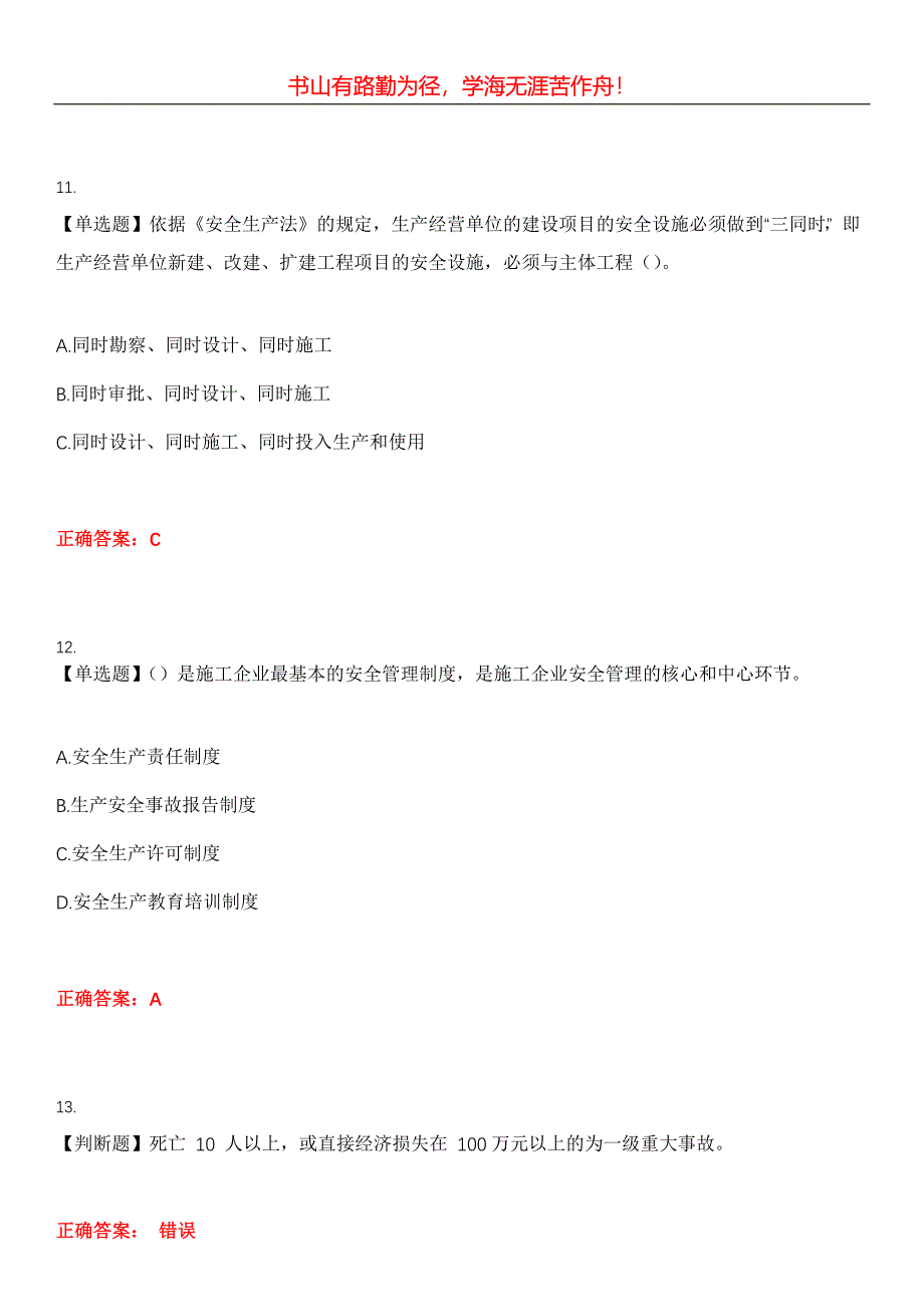 2023年安全员《市政》考试全真模拟易错、难点汇编第五期（含答案）试卷号：3_第4页