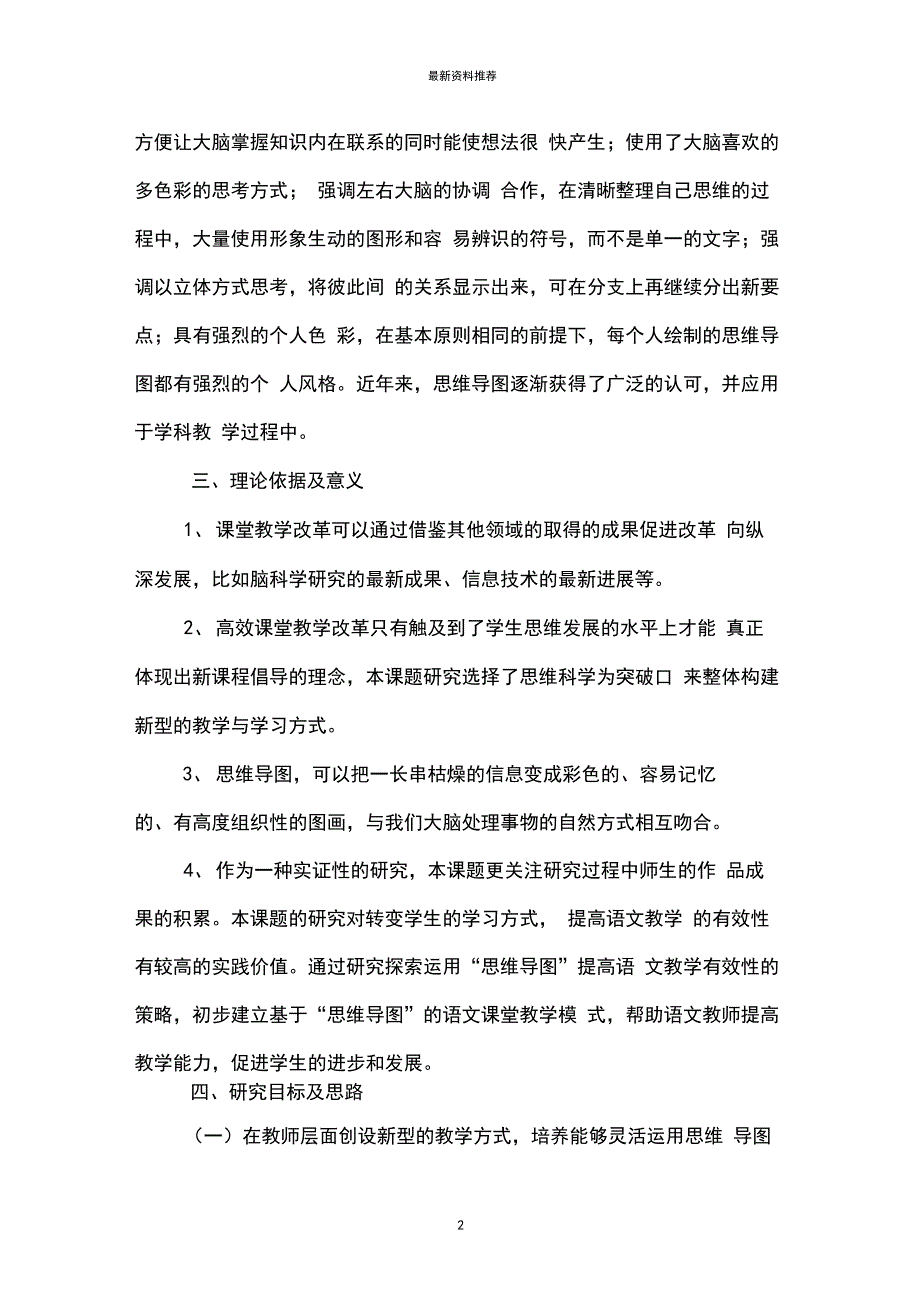 思维导图在语文课堂中的尝试与运用成果报告精编版_第2页