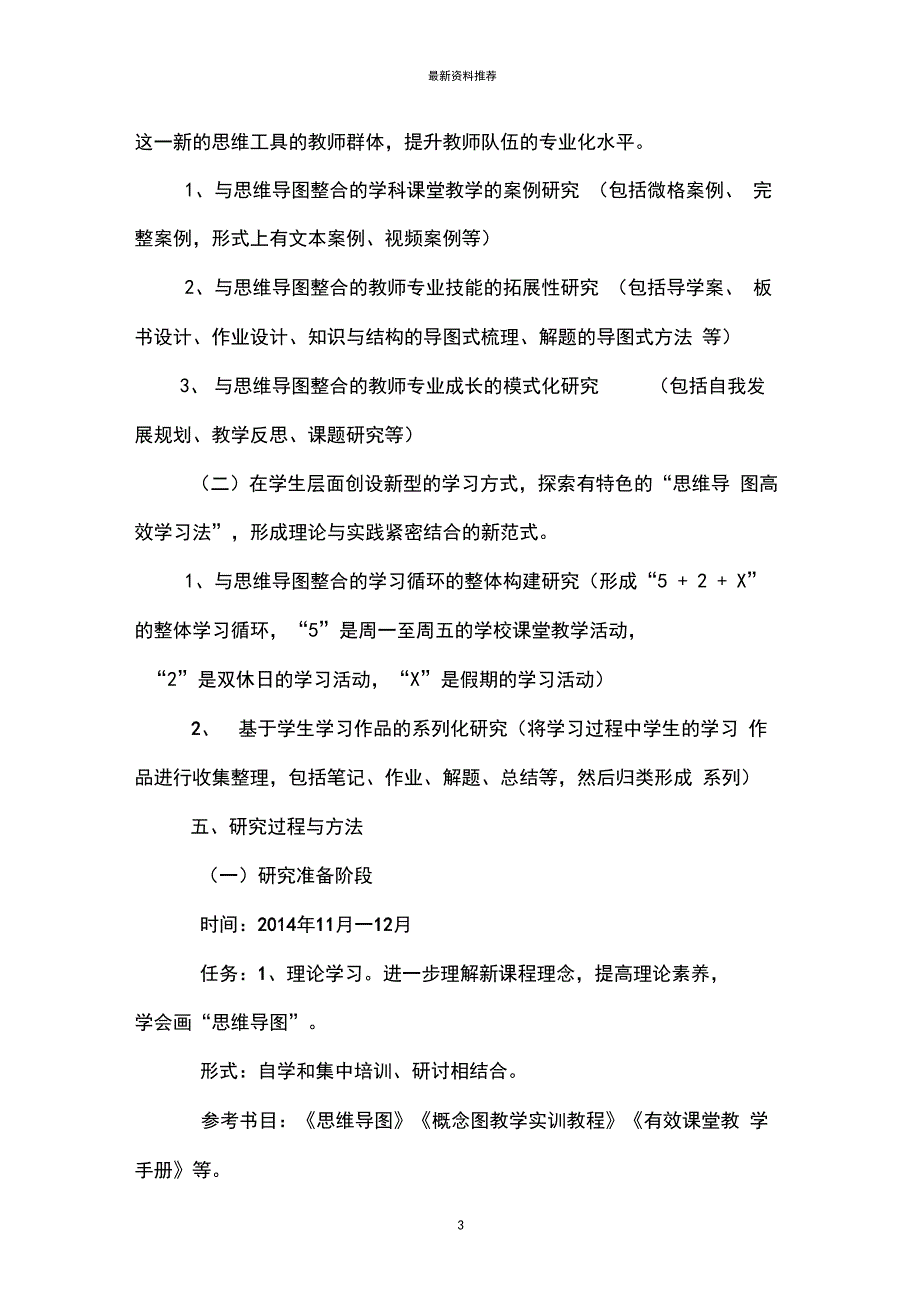 思维导图在语文课堂中的尝试与运用成果报告精编版_第3页