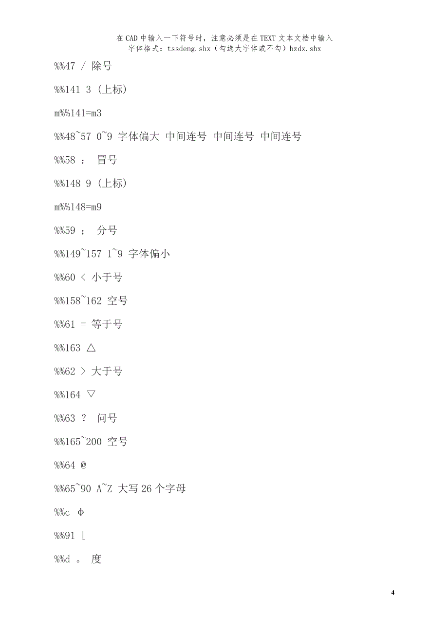 CAD特殊符号输入法_第4页