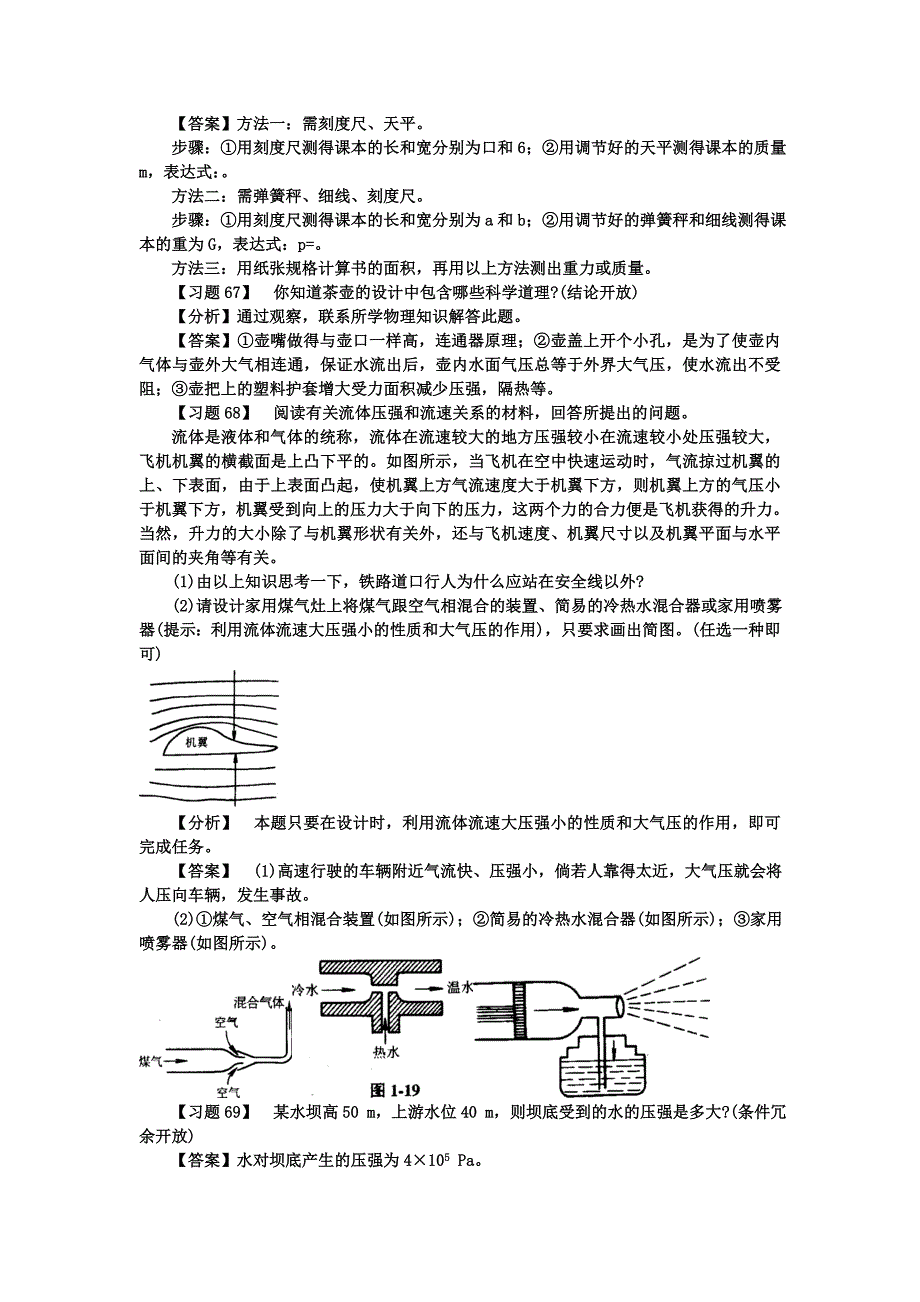 第一部分：力学：四、压力和压强液体压强大气压强.doc_第2页