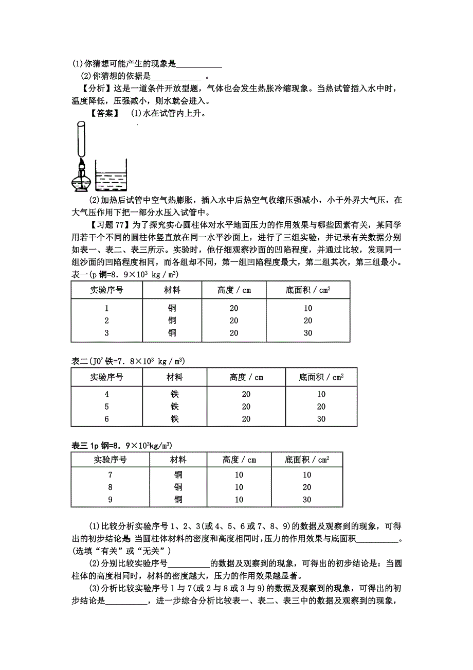 第一部分：力学：四、压力和压强液体压强大气压强.doc_第4页