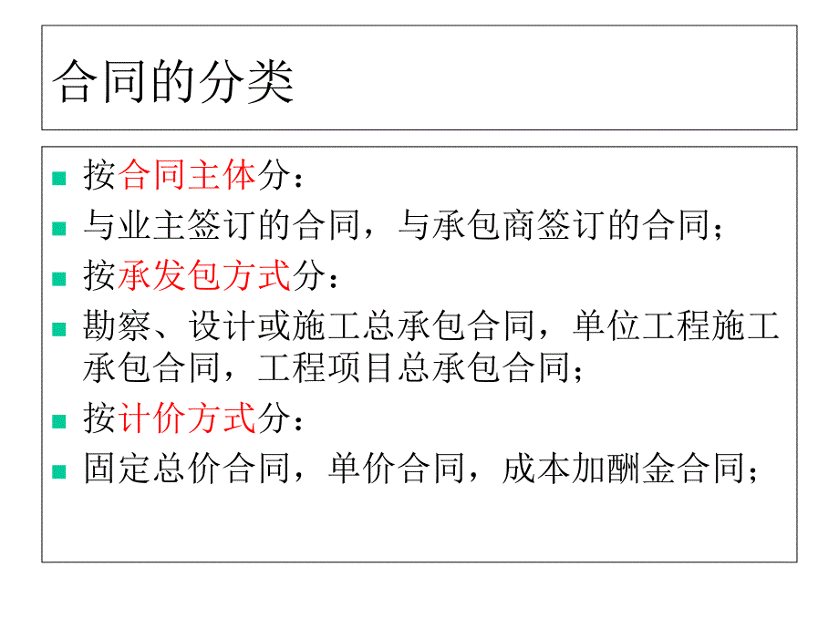 工程合同类型及选择课件_第2页