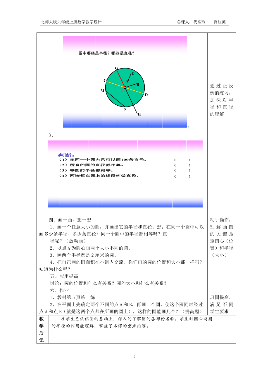 2017年北师大六年级数学上册全册教案(修改)_第3页