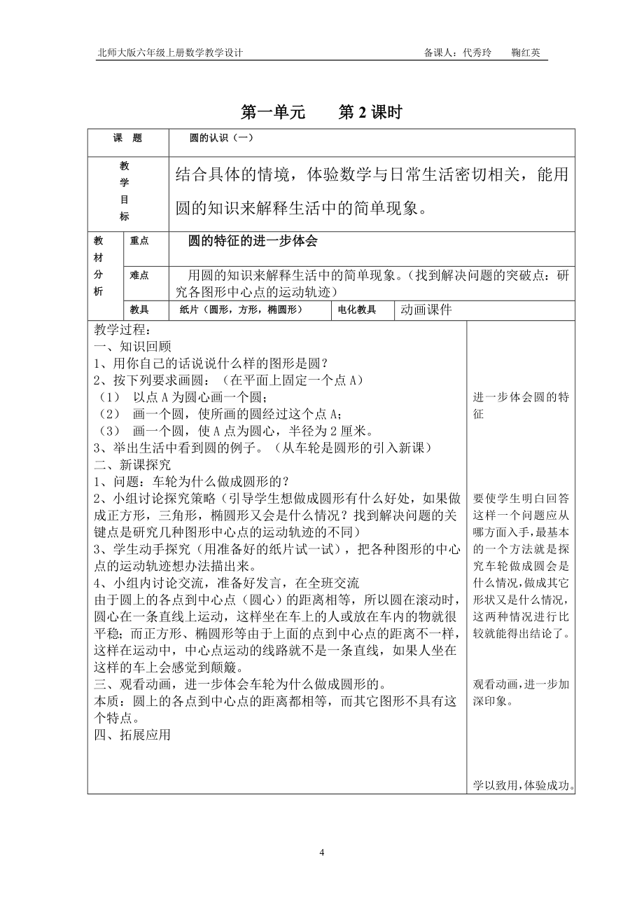 2017年北师大六年级数学上册全册教案(修改)_第4页