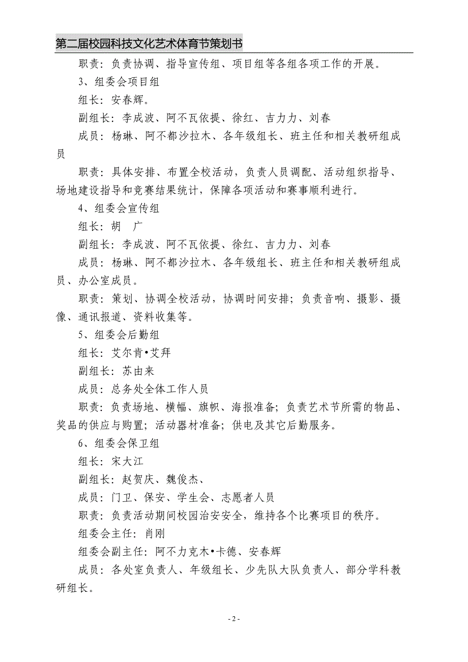 和静县第二中学第二届校园科技文化艺术体育节策划书课件资料.doc_第2页