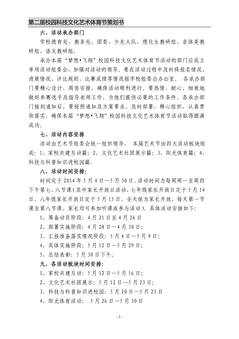 和静县第二中学第二届校园科技文化艺术体育节策划书课件资料.doc_第3页