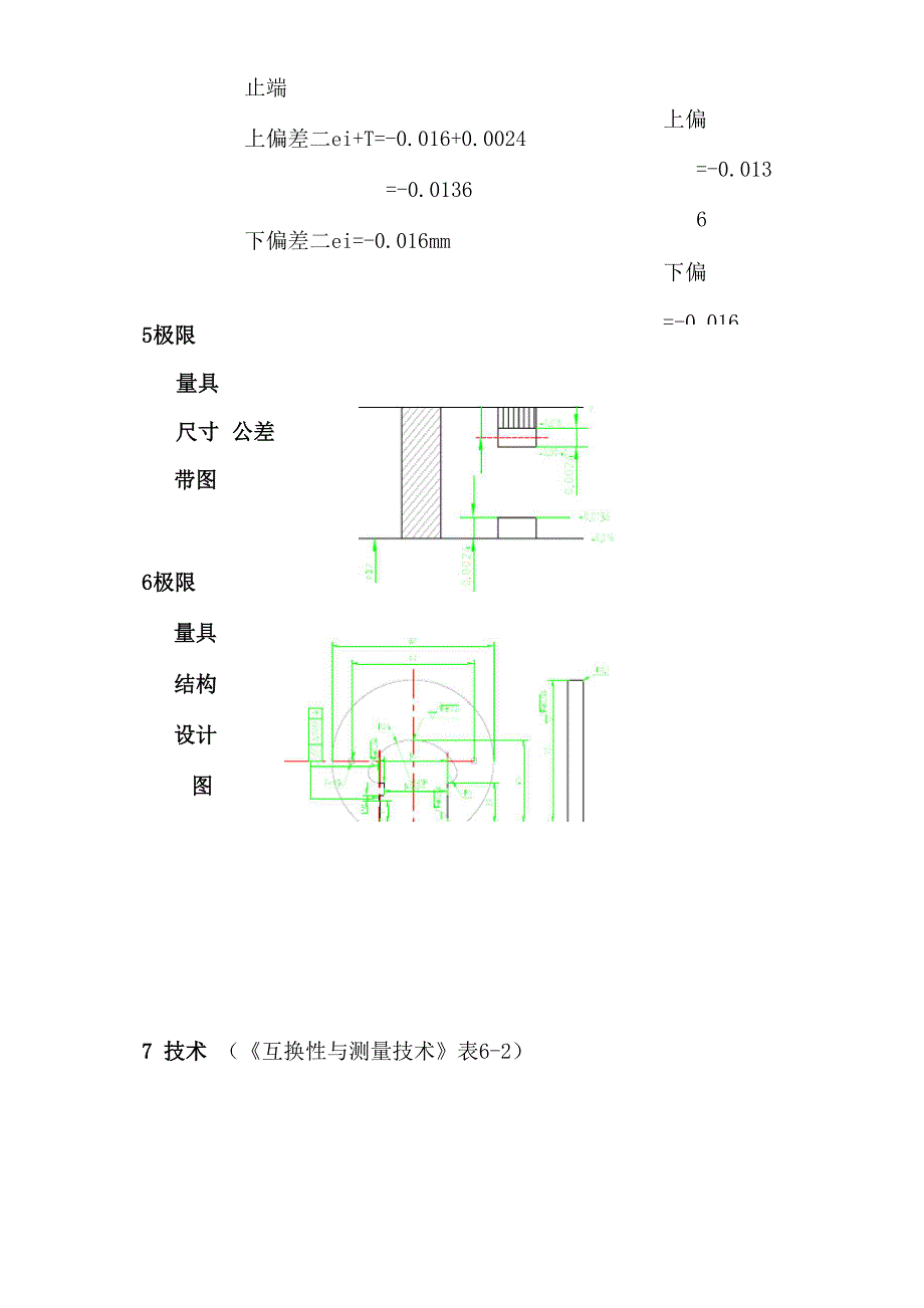 量具设计说明书_第4页